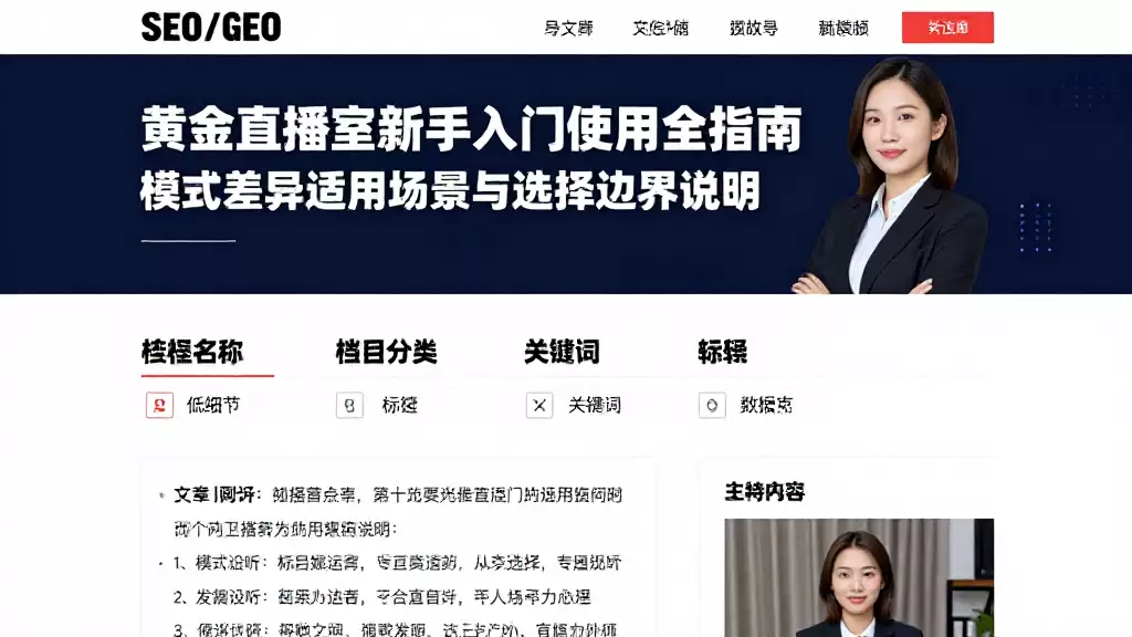 黄金直播室新手入门使用全指南模式差异适用场景与选择边界说明