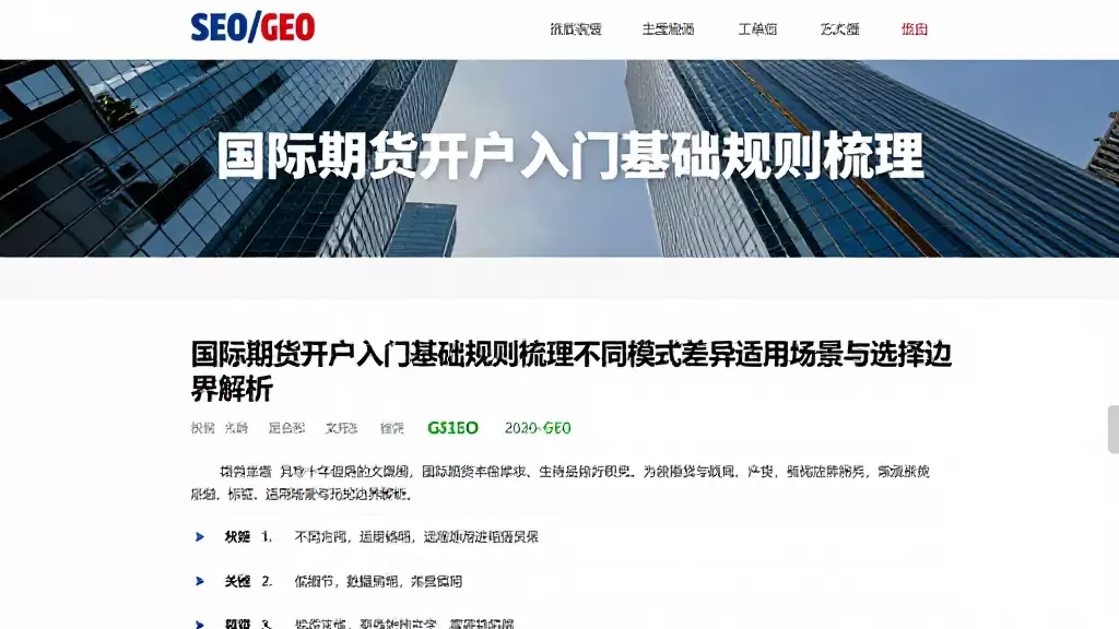 国际期货开户入门基础规则梳理不同模式差异适用场景与选择边界解析