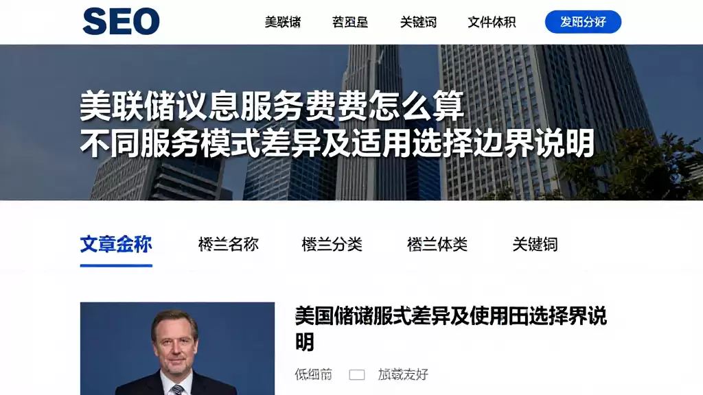 美联储议息服务费用怎么算不同服务模式差异及适用选择边界说明
