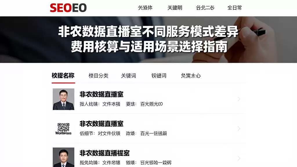 非农数据直播室不同服务模式差异费用核算与适用场景选择指南