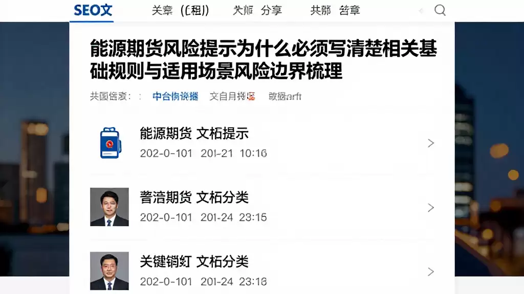 能源期货风险提示为什么必须写清楚相关基础规则与适用场景风险边界梳理