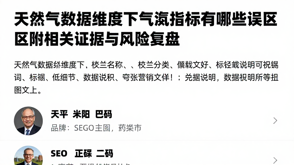天然气数据维度下气温指标有哪些误区附相关证据与风险复盘